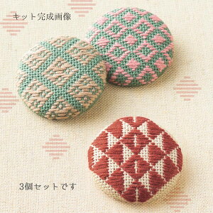 こぎん刺しキット 丸ブローチ 3個セット(なごみ)