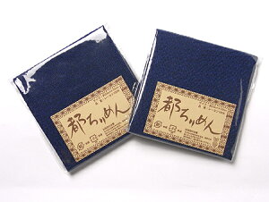 ちりめんカットクロス・無地(紺色)23×33cm