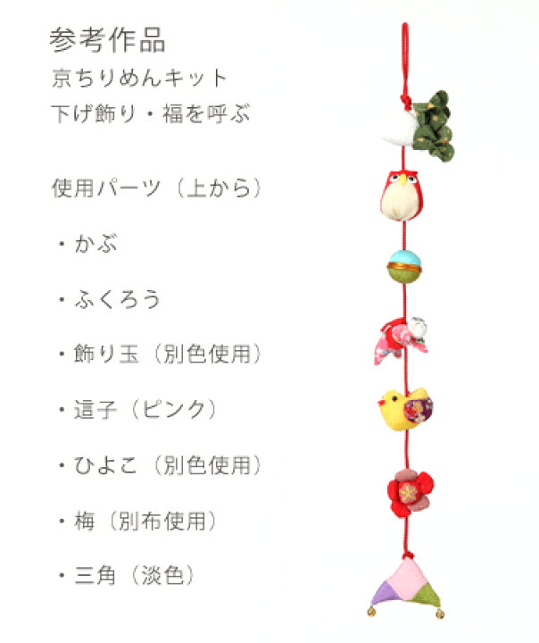 楽天市場】つるし飾りパーツキット・ひよこ : 布がたり・ちりめん和柄 