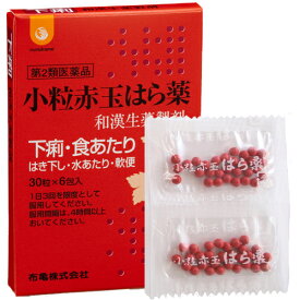 【第2類医薬品】 赤玉 はら薬 はらぐすり 小粒 下痢 食あたり はきくだし 水あたり 軟便