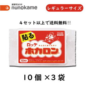 ロッテ　ホカロン貼る【レギュラーサイズ】貼るカイロ 30個 ぽかぽか 貼る カイロ あったかい ホカロン