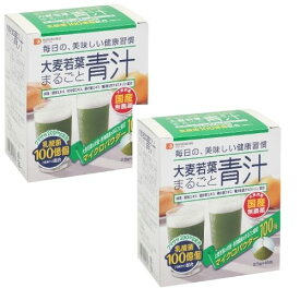 【送料無料】 布亀 大麦若葉のまるごと青汁 (45包×2箱） 国産 粉末青汁 乳酸菌