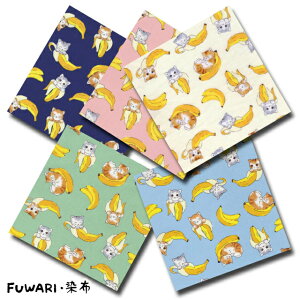 FUWARI・染布 シリーズ 1m単位切り売り オックス プリント ばななネコ 5色あります 生地 布 布地 ねこ柄 ネコ ネコ柄 猫 猫柄 ばなな フルーツ柄 フルーツ柄生地 生地専門 猫柄生地 猫柄生地オ