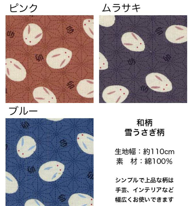 楽天市場】和柄 雪うさぎ柄【生地/布/コットン/兎/手作りマスク/和柄 