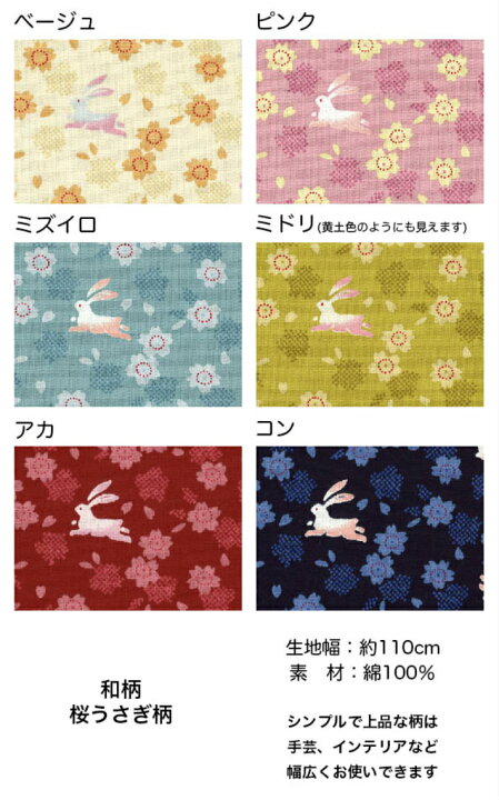 楽天市場】和柄 桜うさぎ柄【生地/布/コットン/さくら/ウサギ/手作り 