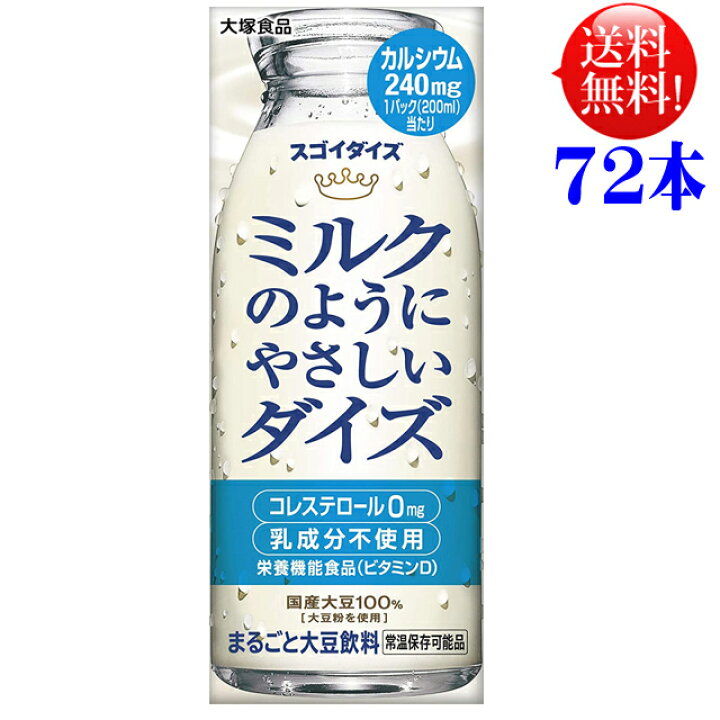 楽天市場】大塚食品 ミルクのようにやさしいダイズ 200ml 紙パック 72本 (24本入×3)【送料無料】 : 布引の瀧 楽天市場】大塚食品 ミルクのようにやさしいダイズ 200ml 紙パック 72本 (24本入×3)【送料無料】 : 布引の瀧
