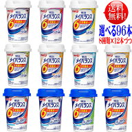 メイバランス ミニ カップ 【選べる8種類×12本】【96本セット】 メイバランスミニカップ 125ml 96本 【…