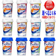 メイバランス ミニ カップ 125ml 選べるアソートセット3本づつ8種類選んで24本【送料無料】全種類よりお…