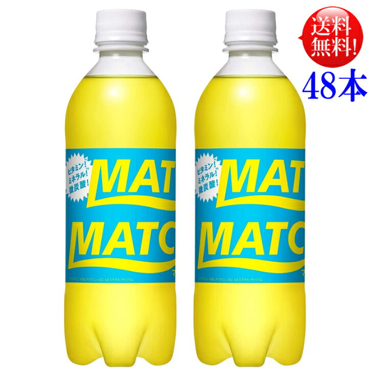 楽天市場 大塚食品 マッチ Match 500mlペット 48本セット 24本 2ケース 送料無料 炭酸飲料 ビタミン炭酸マッチ 布引の瀧