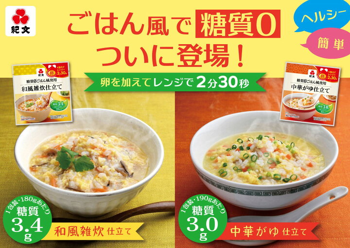楽天市場】紀文 糖質 0ごはん風使用 お試しセット 2種×6パック 12個セット(和風雑炊仕立て6個、中華がゆ仕立て6個) ロカボ ヘルシー 健康 時短 簡単 調理 レンジ 温めるだけダイエット食品 糖質ゼロ ダイエット フード 糖質ゼロ麺 : 布引の瀧 楽天市場】紀文 糖質 0ごはん風使用 お試しセット 2種×6パック 12個セット(和風雑炊仕立て6個、中華がゆ仕立て6個) ロカボ ヘルシー 健康 時短 簡単 調理 レンジ 温めるだけダイエット食品 糖質ゼロ ダイエット フード 糖質ゼロ麺 : 布引の瀧