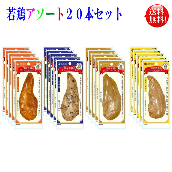 楽天市場】丸善 国産若鶏のジューシーロースト【送料無料】ノーマル 