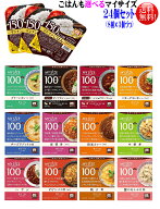 大塚食品 マイサイズごはんも選べる24個セット(8種×3個づつ） ダイエット食品 減塩 低塩 低カロリー ア…