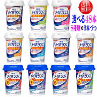 メイバランス ミニ カップ 125ml 選べるアソートセット6本づつ8種類選んで48本セット【送料無料】全種類…