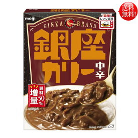 明治 銀座カリー 中辛 180g 30個 レトルト カレー 【送料無料】