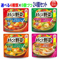 まるごと野菜スープ 選べる ×6個づつ 24個セット 【送料無料】明治 まるごと野菜 スープ