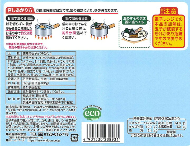おでんレシピ 紀文 おでんセット 簡単 だしがおいしい本格おでんのレシピ おでん おいしいおすすめ料理レシピ