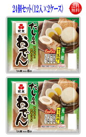 紀文 おでん 一人前 390g 24個セット （12入×2ケース） 【送料無料】【常温保存可】【長期保存可】レトルト おでん