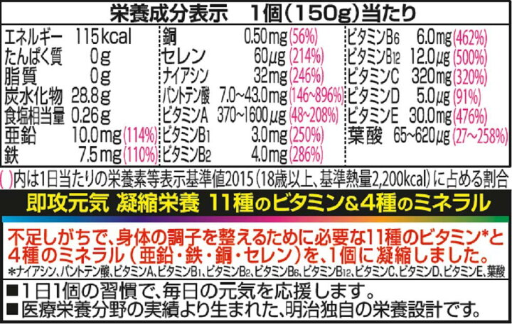楽天市場】即攻元気ゼリー 凝縮栄養 11種のビタミン&4種のミネラル 150g 30個入 明治 即効元気 【送料無料】 : 布引の瀧 楽天市場】即攻元気ゼリー 凝縮栄養 11種のビタミン&4種のミネラル 150g 30個入 明治 即効元気 【送料無料】 : 布引の瀧