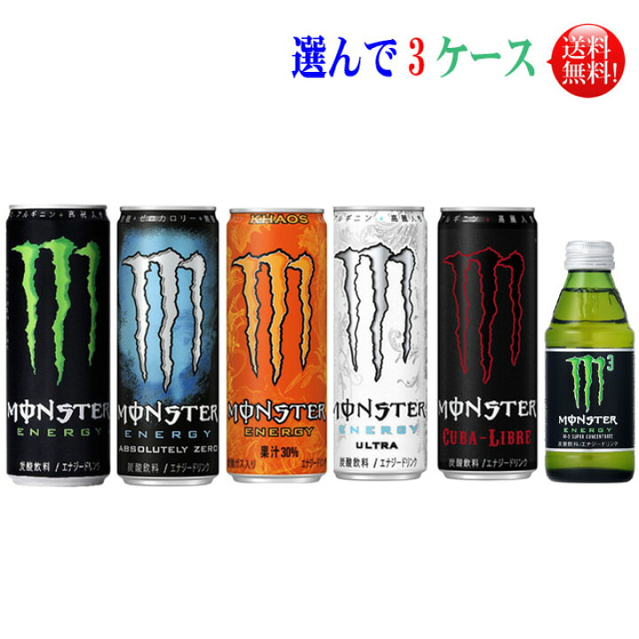 楽天市場 モンスターエナジー カオスアブソリュートリー ｍ３瓶入ウルトラ キューバリブレ 6品種３５５ｍｌ缶 ｍ３１５０ｍ瓶 ２４本入り ３ アサヒ モンスター エナジー ドリンク 選んで３ケース 送料無料 沖縄 北海道 離島へは発送不可です 布引の瀧