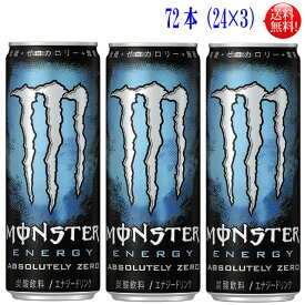 アサヒ モンスターエナジーアブソリュートリーゼロ 355ml缶72本セット（24本入×3ケース）沖縄、北海道、離島へは発送不可です。ABSOLUTELY ZERO