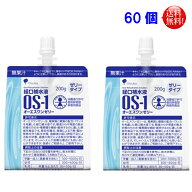 【数量限定】2ケース（60個）大塚製薬 OS-1ゼリー（オーエスワンゼリー） 経口補水液200g 60個セット【特…