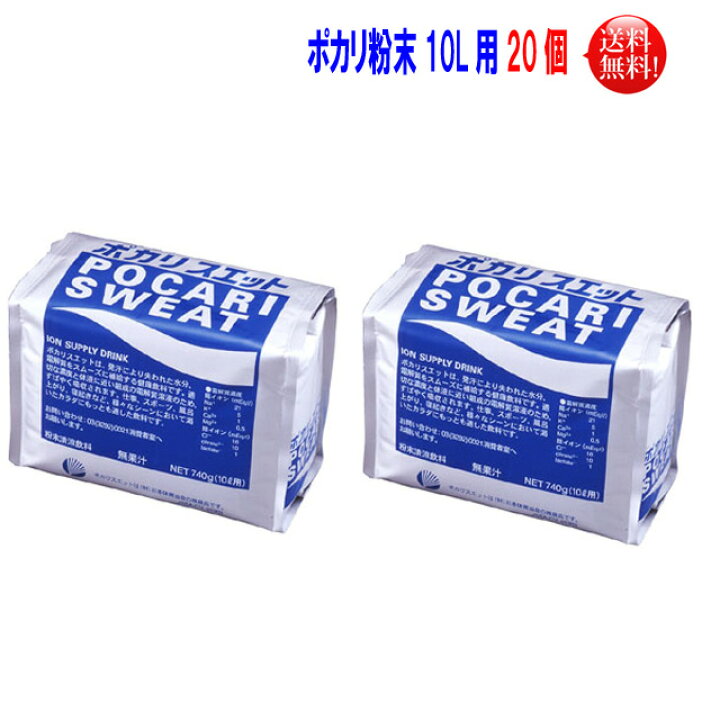 楽天市場】大塚製薬 ポカリスエット 粉末10L用660g×20個セット 