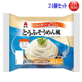 【送料無料】【代引き不可】紀文　とうふそうめん風 150g　24個セット 【返品不可】【東北、北海道、沖縄発送不可】豆腐そうめん 風