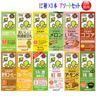【送料無料】キッコーマン　豆乳　詰合せ　Aセット200ml36本 アソート セット（3本づつ12種類）調整、無…