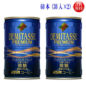 【送料無料】【激安】ダイドーブレンド デミタス微糖150g缶 60本セット（30本入×2ケース）