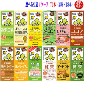 キッコーマン（紀文）豆乳　200ml 28種類調整　無調整.コーヒーバナナ　.紅茶.　抹茶いちご.フルーツ、バニラココア、アーモンド、特濃杏仁、低糖質、低糖質コーヒー豆乳 レモネード と クリームソーダ追加しました。