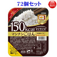 マイサイズ マンナンごはん 140g 72個セット（24入×3ケース） 大塚食品【送料無料】こんにゃく ご飯 ダ…