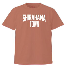 SHIRAHAMA-TOWN Tシャツ ＃半袖,和歌山県,南紀勝浦,お土産,ご当地Tシャツ