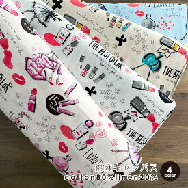 最大700円クーポン対象!生地 布 SPELL BY MIA 「コスメgirl」ミヤコカワグチ 綿麻キャンバス 50cm単位販売 コットン80％リネン20% 商用利用可 Miyako Kawaguchi オシャレ お洒落 ミヤコさんコスメgirl50cm