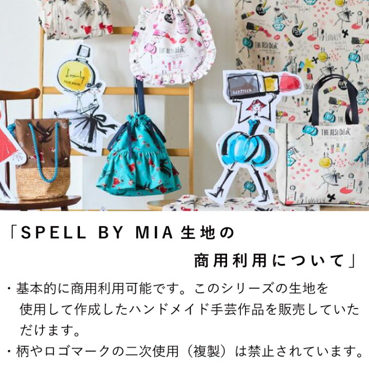 楽天市場】【10センチ単位】生地 布 SPELL BY MIA 「コスメgirl 