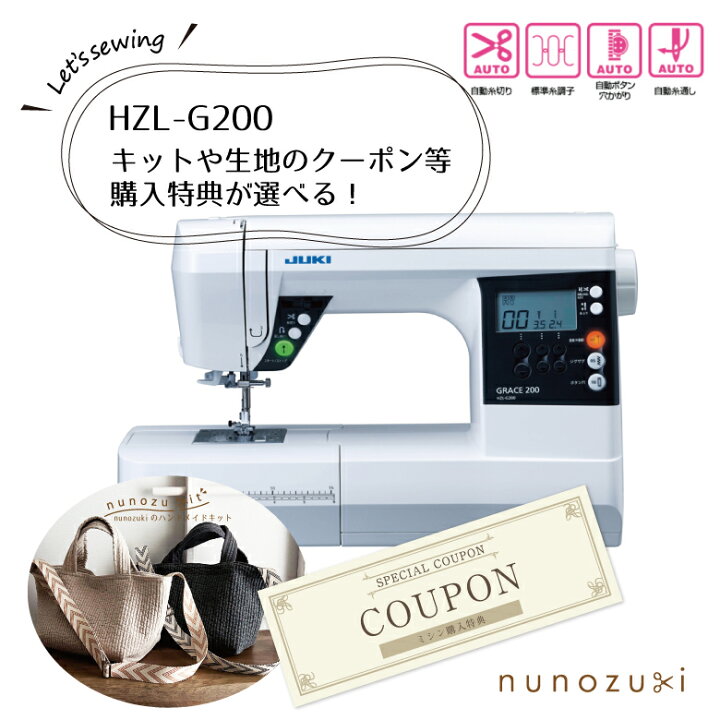 楽天市場】特典選べる ヌビキットor生地のクーポン 【JUKI】 HZL-G200 