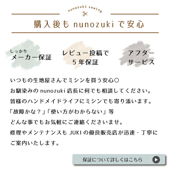 楽天市場】特典選べる ヌビキットor生地のクーポン 【JUKI】 HZL 