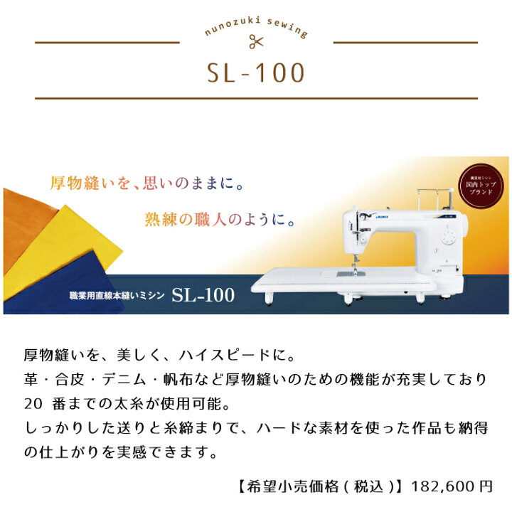 楽天市場】特典選べる ヌビキットor生地のクーポン 【JUKI】 SL-100 