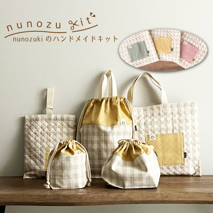 楽天市場】送料無料 ハンドメイドキット【nunozukit】家庭用ミシンOK 