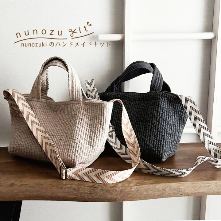 楽天市場】送料無料!ハンドメイドキット【nunozukit】家庭用ミシンOK  