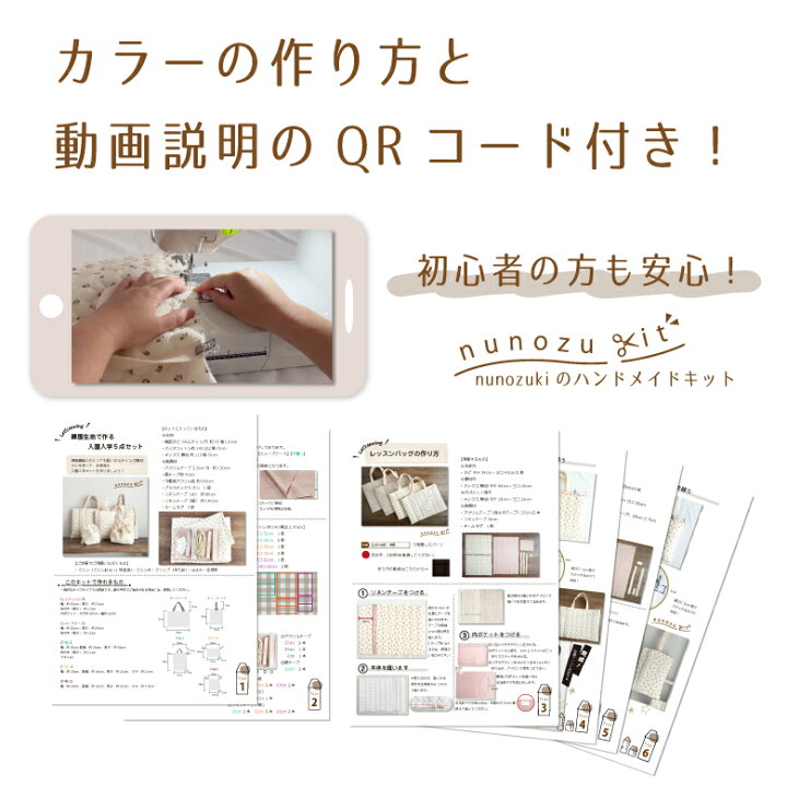 楽天市場】韓国生地で作る 入園入学 5点セットキット 送料無料  