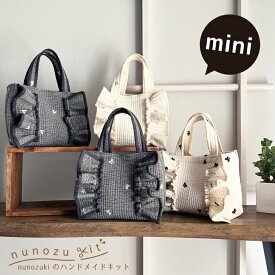 手芸 キット ハンドメイド【ミニサイズ】【nunozukit】ヌノズキット 家庭用ミシンOK キャンディーフリルバッグmini 手作り セット 手芸 韓国生地 イブル 刺繍ヌビ 布バッグ トートバッグキット バッグ ヌビキット/キャンディーミニ