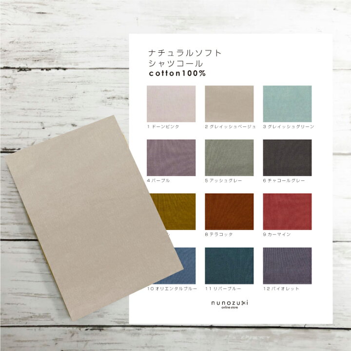 楽天市場】【カラーサンプル】遠州産 無地 生地 布 ナチュラルソフト  