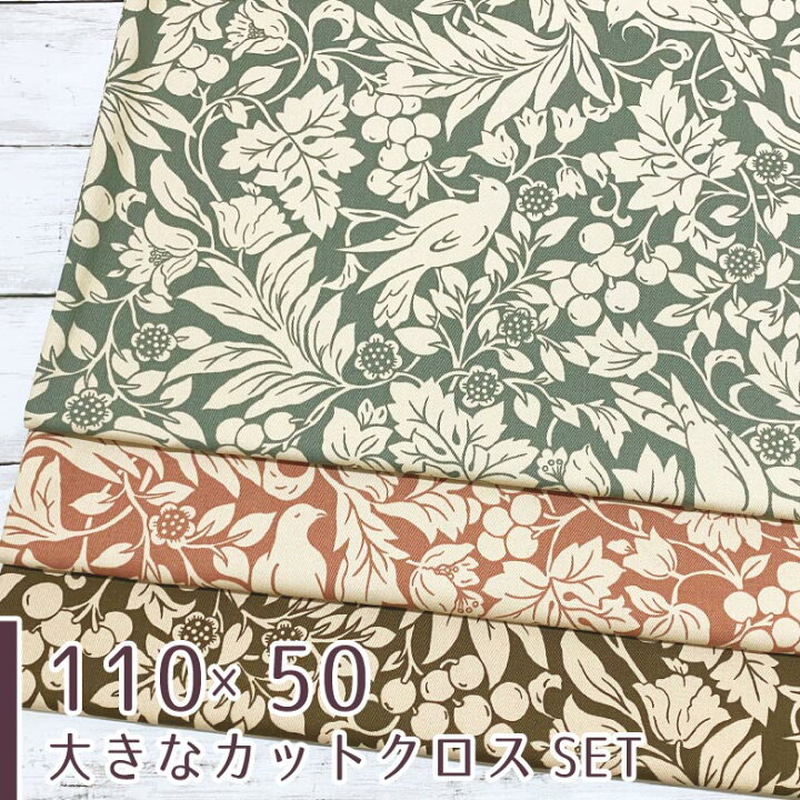 楽天市場】【110×50cm 3枚セット】カットクロスセット 生地 ぶどうと 