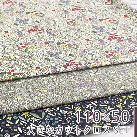 【110×50cm 3枚セット】花柄 生地 布 レトロな小花柄 綿ブロード コットン100％ 北欧風 商用利用可 コットンこばやし フラワー お花 おはな すずらん かわいい おしゃれ ヌノズキ 布好き レトロな小花柄3色セット