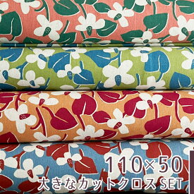 【110×50cm 4枚セット】カットクロスセット 花柄 生地 布 ハーブス 綿麻キャンバス コットン80％リネン20％ 日本製 コットンリネン 商用利用可 ハンドメイド 北欧風 おしゃれ オシャレ モダン ヌノズキ 布好き ハーブス4色セット