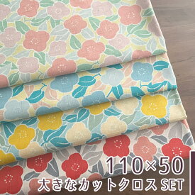 【110×50cm 4枚セット】和柄 生地 パステルつばき サザンクロス 綿ドビー コットン100％ 北欧風 商用利用可 おしゃれ 浴衣 甚平 生地 和風 かさ柄 ヌノズキ パステルつばき50cm