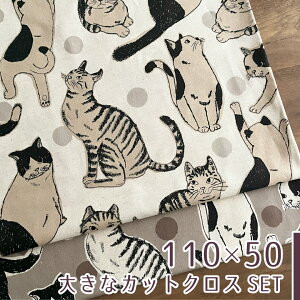 【110×50cm 2枚セット】猫柄生地 布 Big猫 綿麻キャンバス コットンリネン 商用利用可 おしゃれ ネコ柄 ねこ コットンこばやし ヌノズキ 布好き Big猫 2色セット