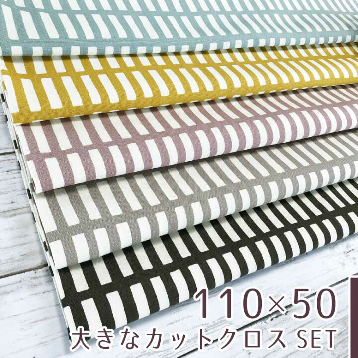 楽天市場】【110×50cm 5枚セット】カットクロスセット 生地 布  