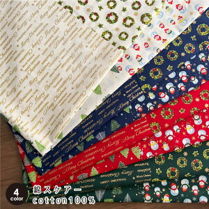 生地 布 クリスマス4柄 綿スケアー コットン100% 50cm単位販売 手芸 手作り ハンドメイド 商用利用可 可愛い ロゴ リース柄 Xmas 雪だるま柄 スノーマン 英字 北欧風 ヌノズキ 布好き / クリスマ