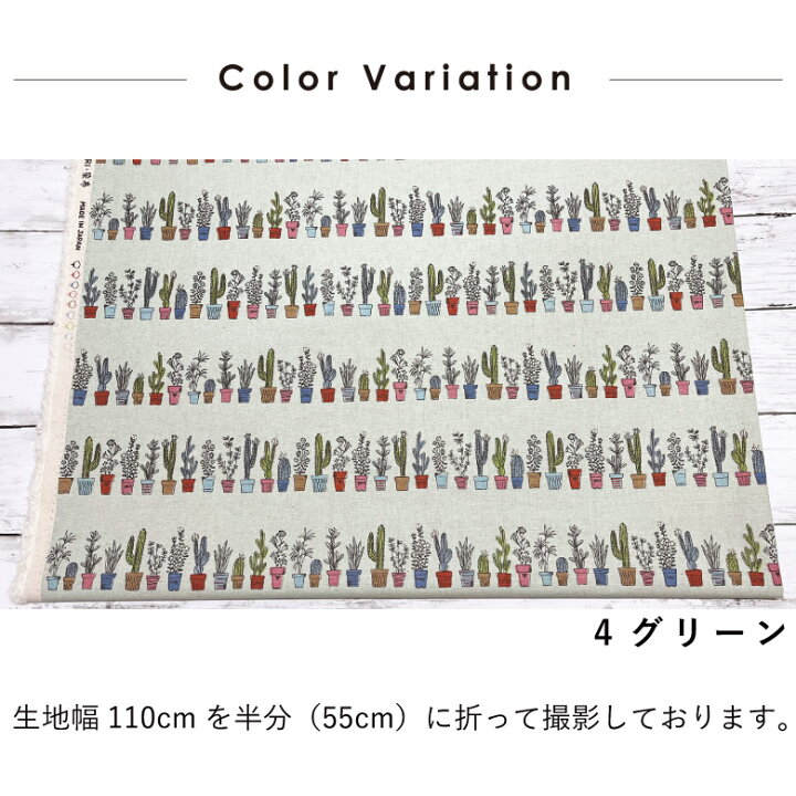 楽天市場】クーポン対象!北欧 サボテン 花柄 生地 布 綿麻キャンバス コットンリネン 50cm単位販売 北欧風 商用利用可 お洒落 植物 鉢 おしゃれ ヌノズキ 布好き : 生地・布地の専門店 nunozuki 楽天市場】クーポン対象!北欧 サボテン 花柄 生地 布 綿麻キャンバス コットンリネン 50cm単位販売 北欧風 商用利用可 お洒落 植物 鉢 おしゃれ ヌノズキ 布好き : 生地・布地の専門店 nunozuki